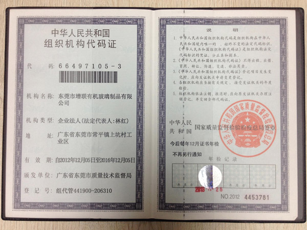 Organization code certificate